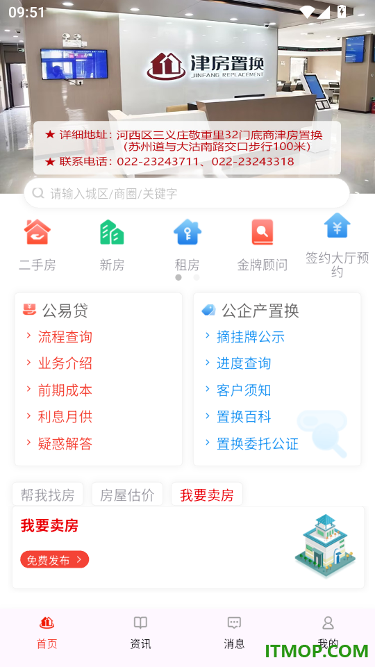 津房置换最新版