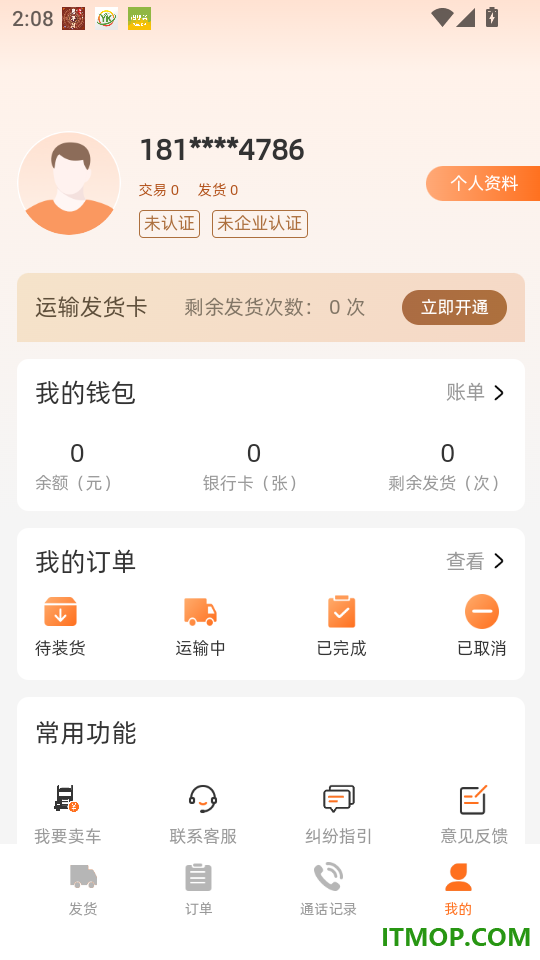 立时达货主版官方版