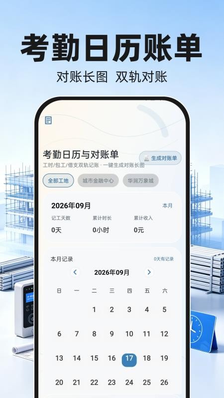 工地考勤工时记录最新版v1.0.1 2
