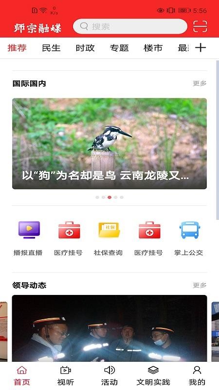 师宗融媒免费版appv0.3.6(1)