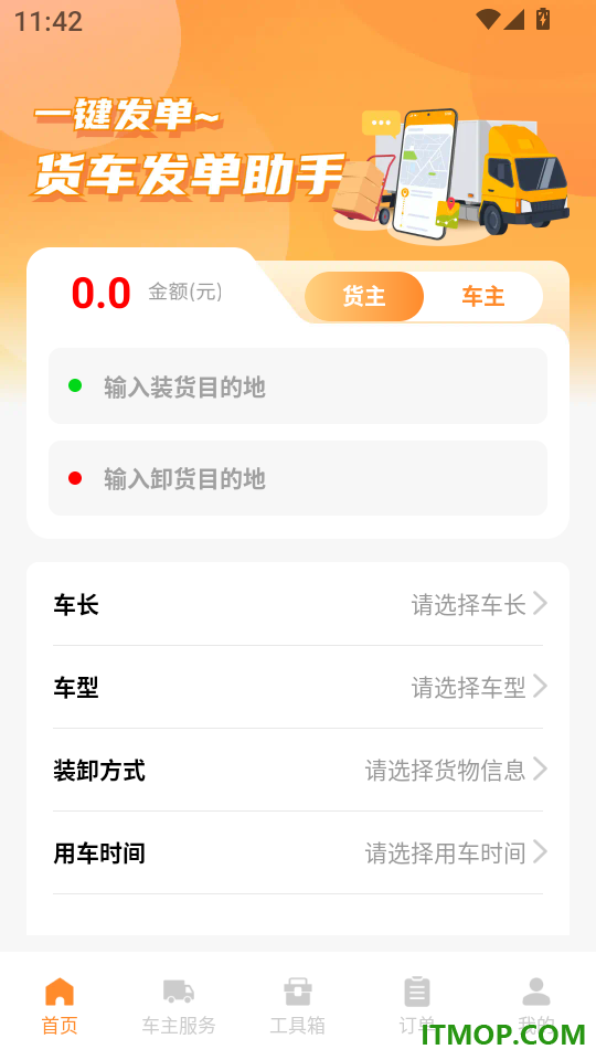 货主运货帮最新版