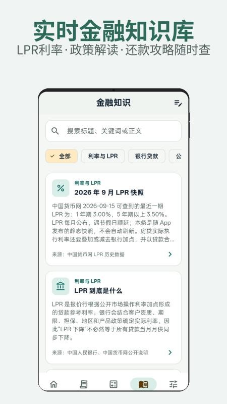 房贷公积金贷款计算器最新版v1.1(1)