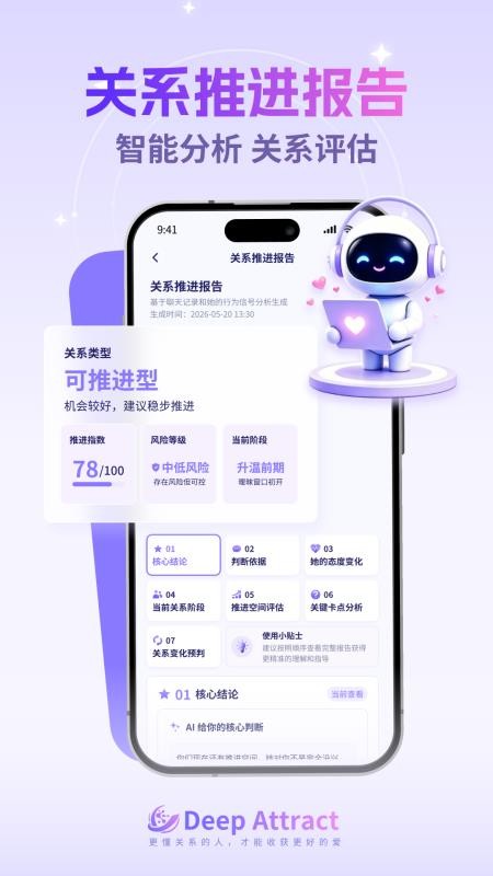 Deep Attract最新版v2.8.11(2)