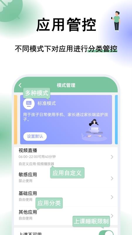 极守护家长官方版v2.3.7 4