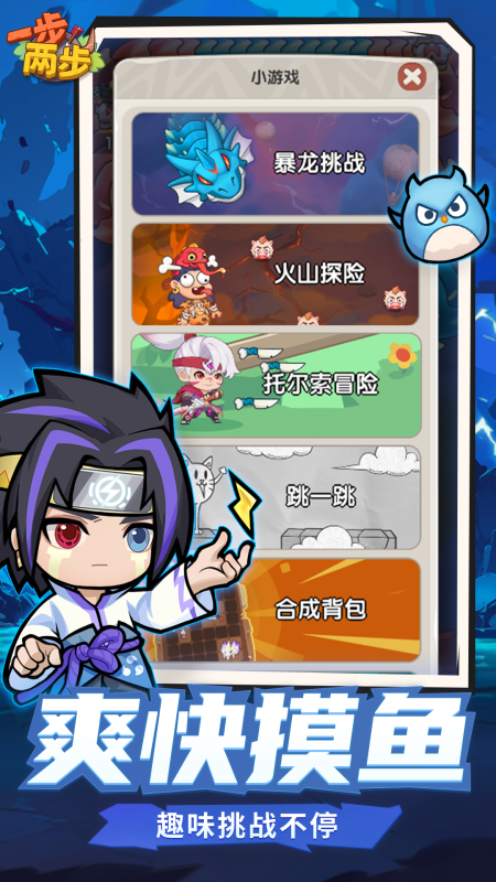 一步两步游戏v1.5.39 2