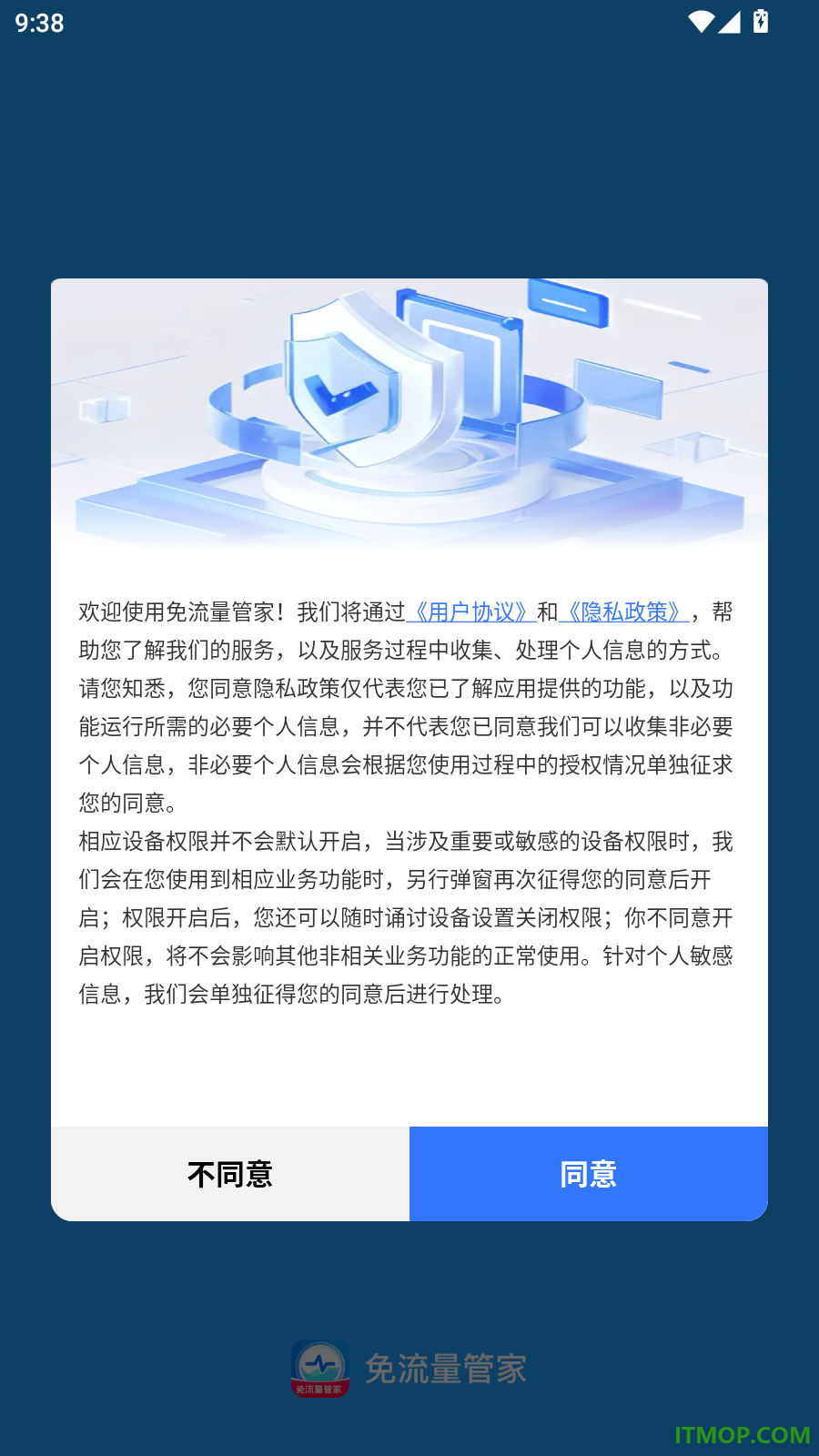 免流量管家最新版