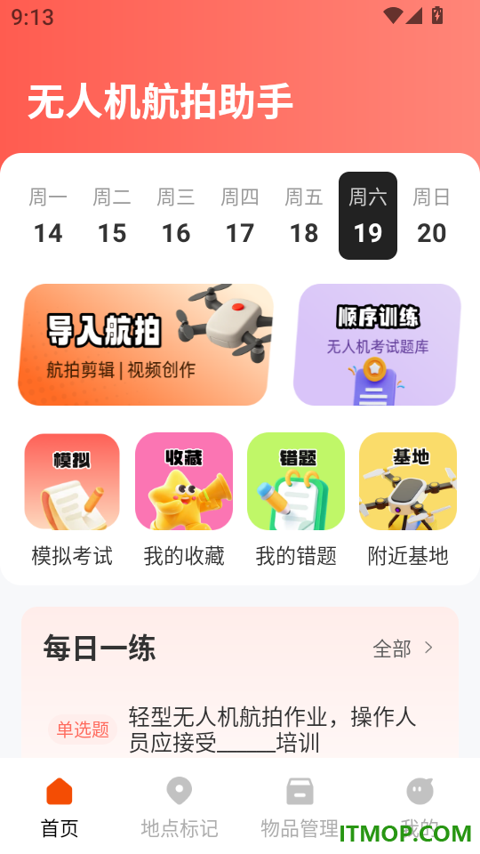 无人机航拍帮手最新版