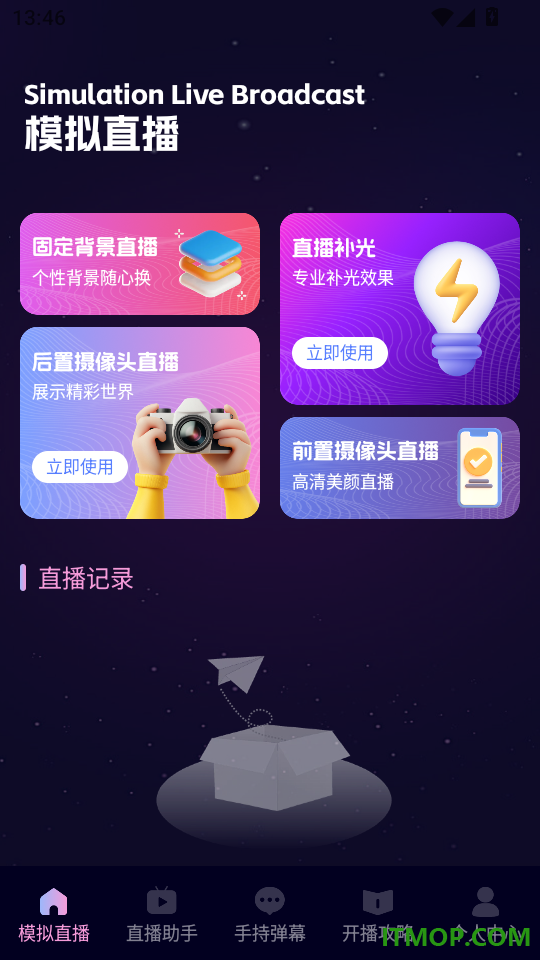 春雨直播助手最新版
