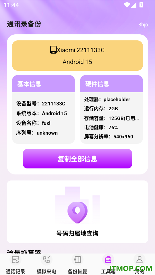 通话记录手机速查免费版