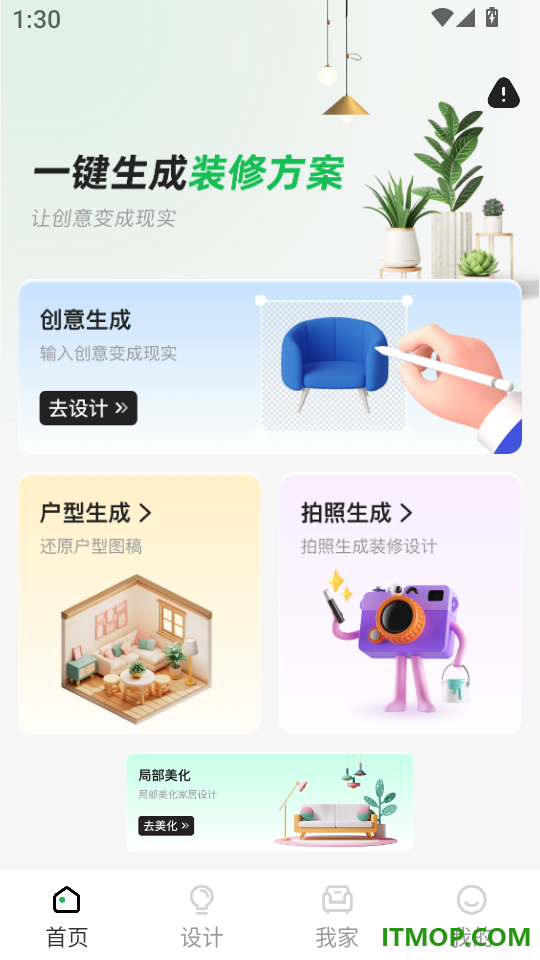 虚拟装修设计master官网版