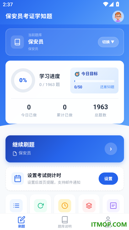 保安员考证学知题手机版