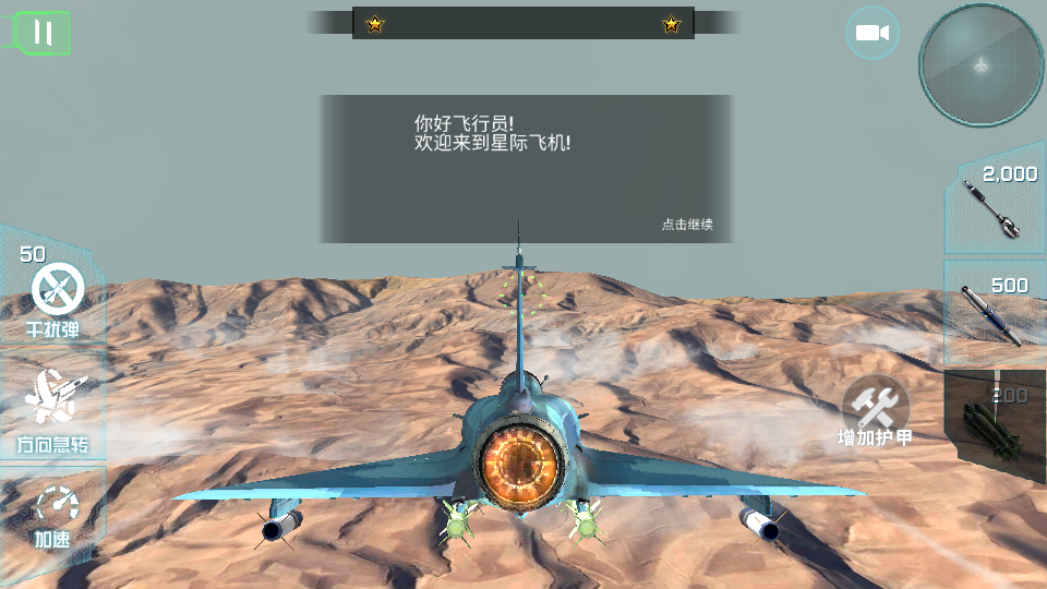 星际飞机小米版v189.1.35.3018 4