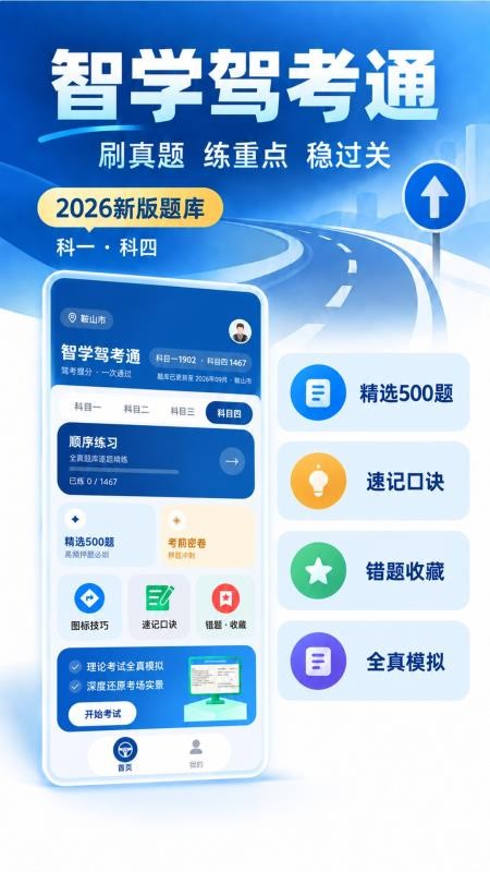 智学驾考通免费版v1.0.0(1)