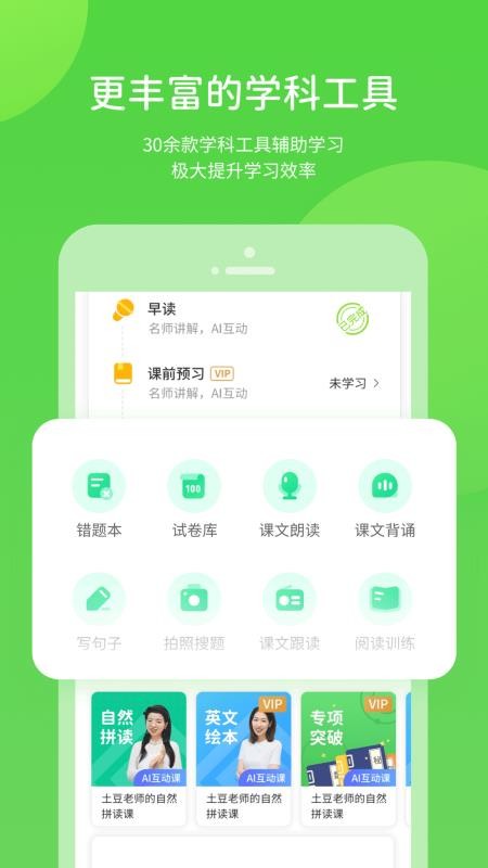 闽教学习素质教育版软件v6.0.1.2(3)