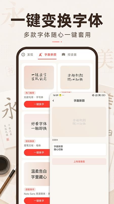 字体美颜大师官方版v1.0.0 4