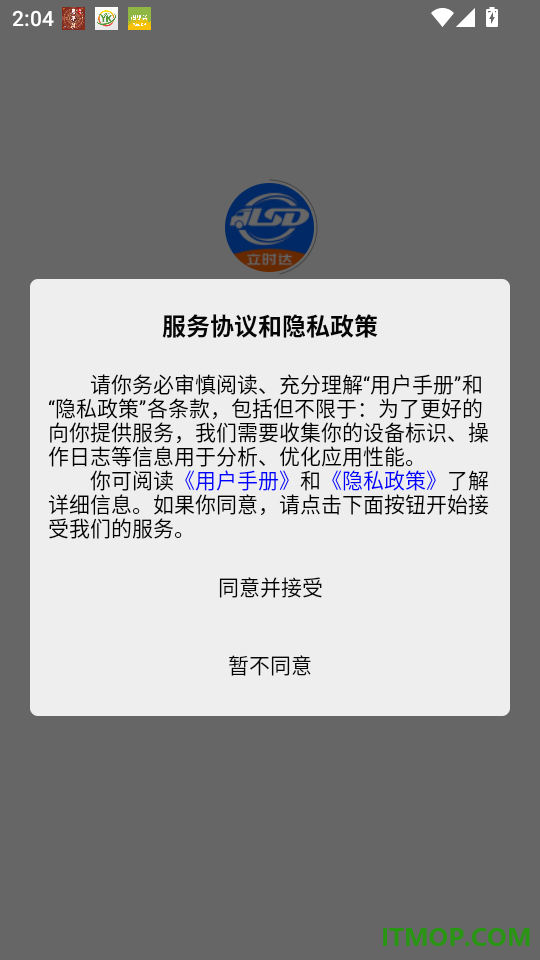 立时达货主版官方版