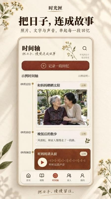 时光匣最新版本v1.1.0 3