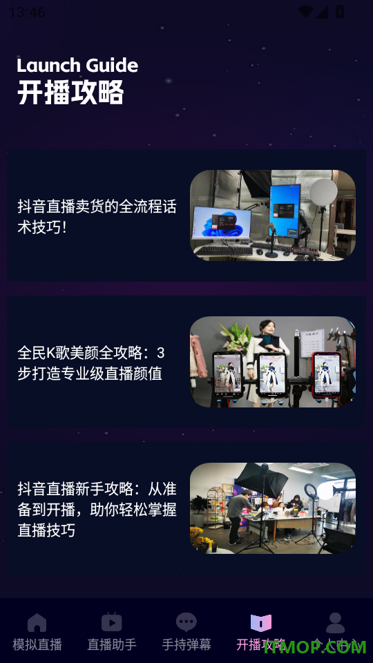 春雨直播助手最新版
