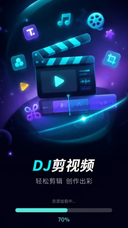 DJ剪视频官方版v1.0.0(4)