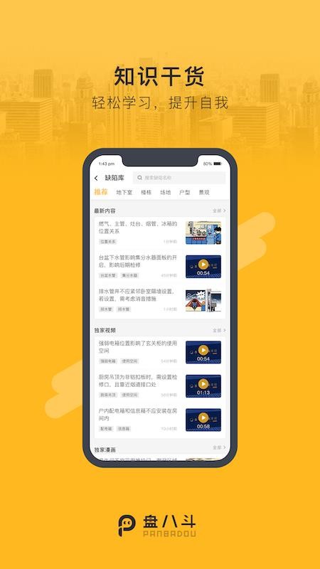 盘八斗(房产人的工作小秘书)(2)