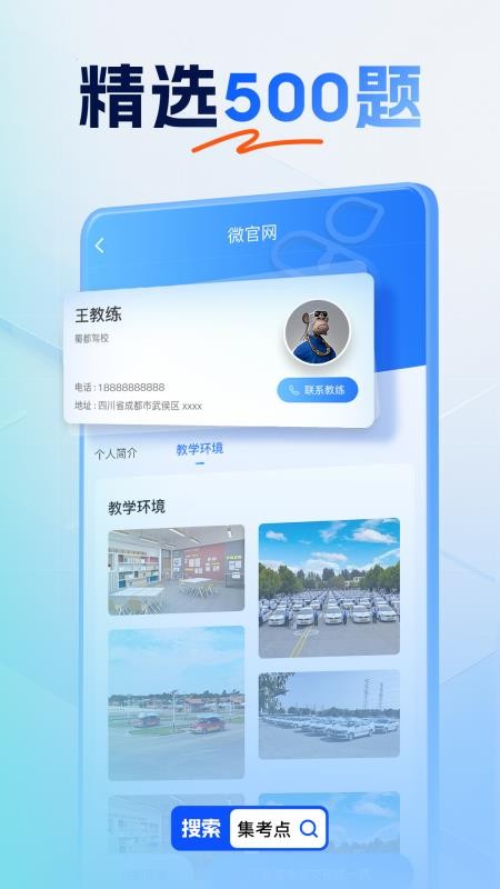 集考点交规最新版v1.2.0(3)