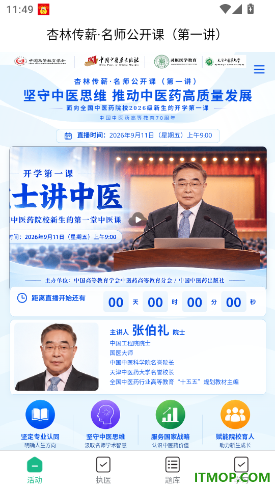 灵枢医学最新版