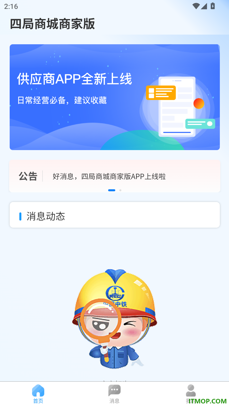 四局商城商家版软件