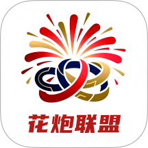 花炮联盟最新版 v1.2.4