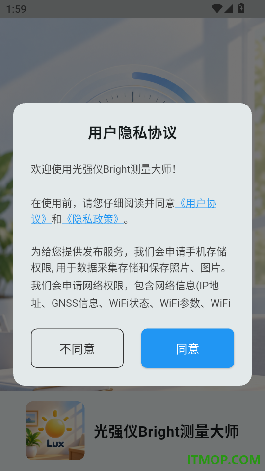 光强仪Bright测量大师最新版