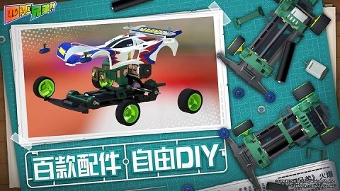 四驱兄弟疾速奔跑游戏v9.0(2)