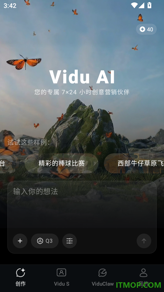Vidu AI手机版