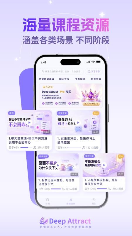 Deep Attract最新版v2.8.11(3)