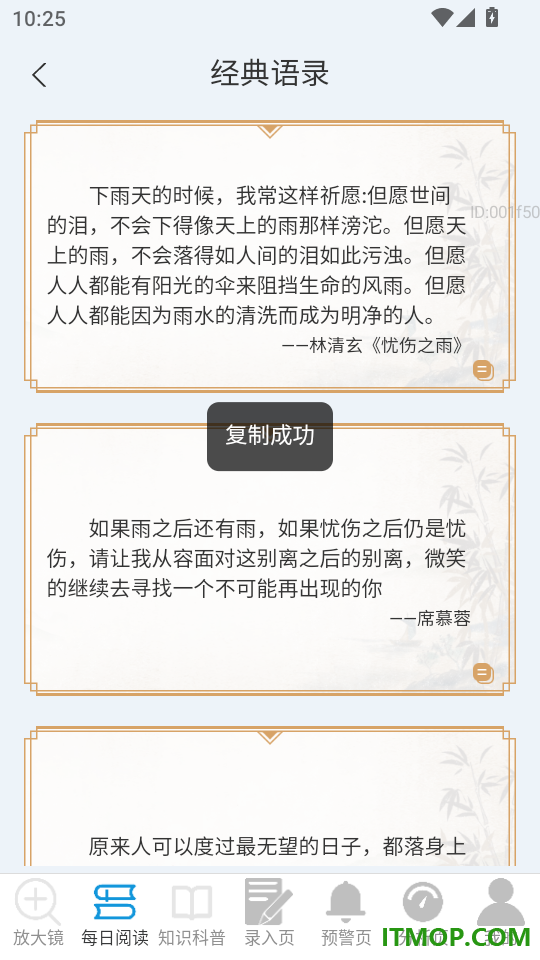 每日清楚看大字官方版