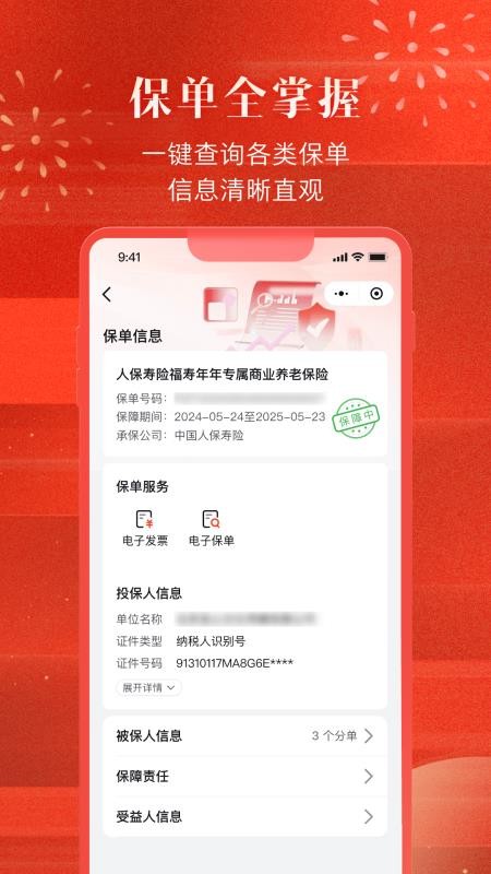 中国人保企业版官方版v1.1.1 4