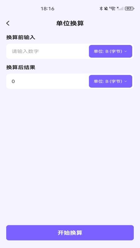 话费余额流量查手机版v1.0.0 4