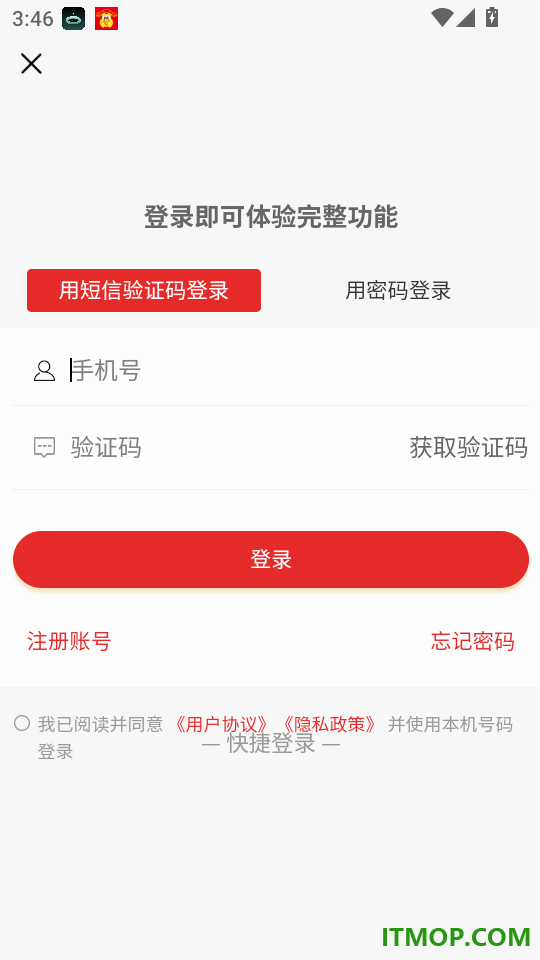 国健通免费版