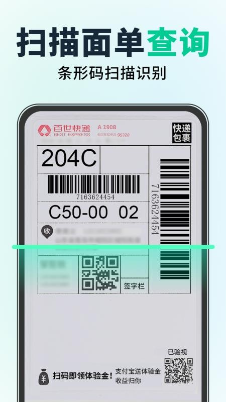 快递单自动识别查询软件v1.0.3 1