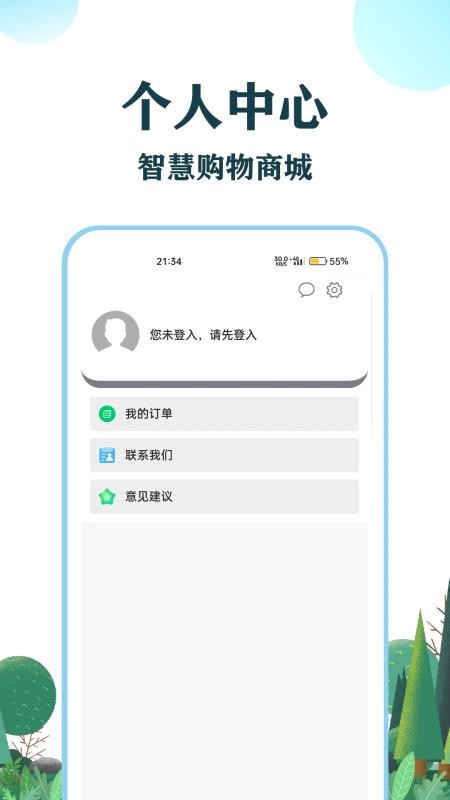 和信智行免费版appv1.2 2