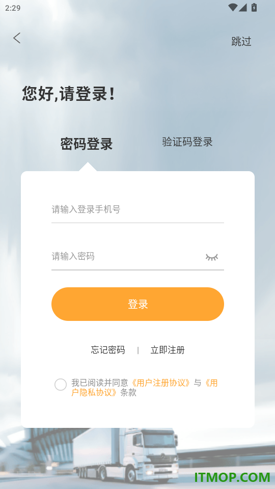 泰畅通司机端官网版