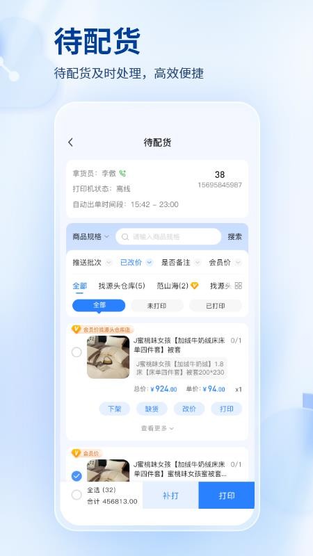 找源头商家版软件v1.5.6 4