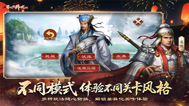 蜀汉传卧龙篇游戏v100.22.0(1)