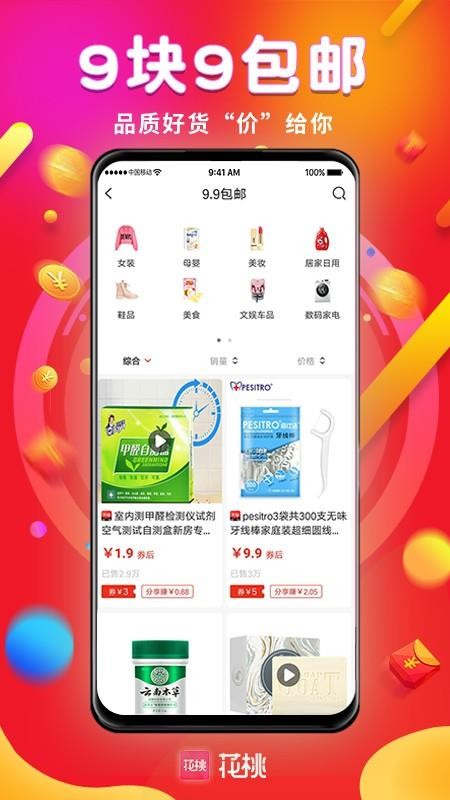 花桃免费版v1.0.37 1