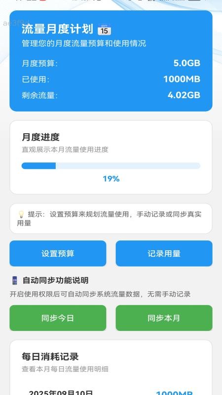 免流量管家最新版v2.0.4(4)