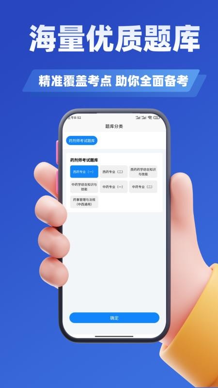 药剂师考试学知题官网版v3.2(2)