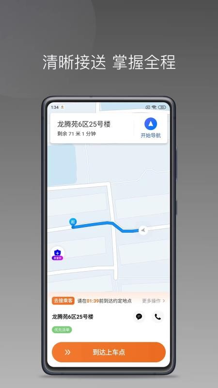 乖乖马司机app免费版v1.25.14(2)