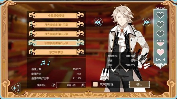 白键上的协奏曲游戏v0.9.7.6 1