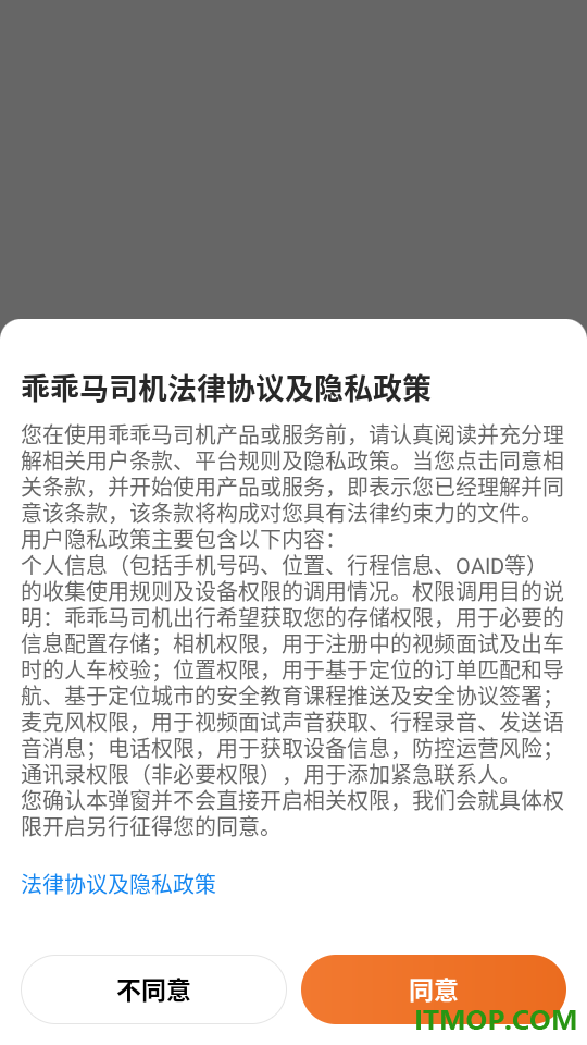 乖乖马司机app免费版