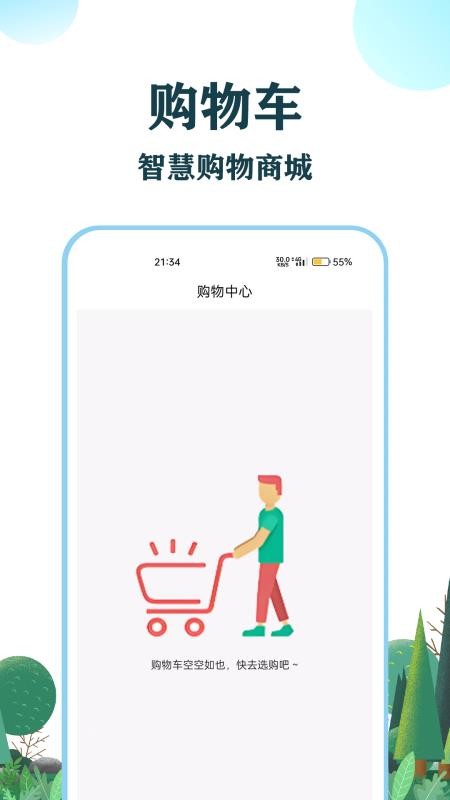 和信智行免费版appv1.2 3