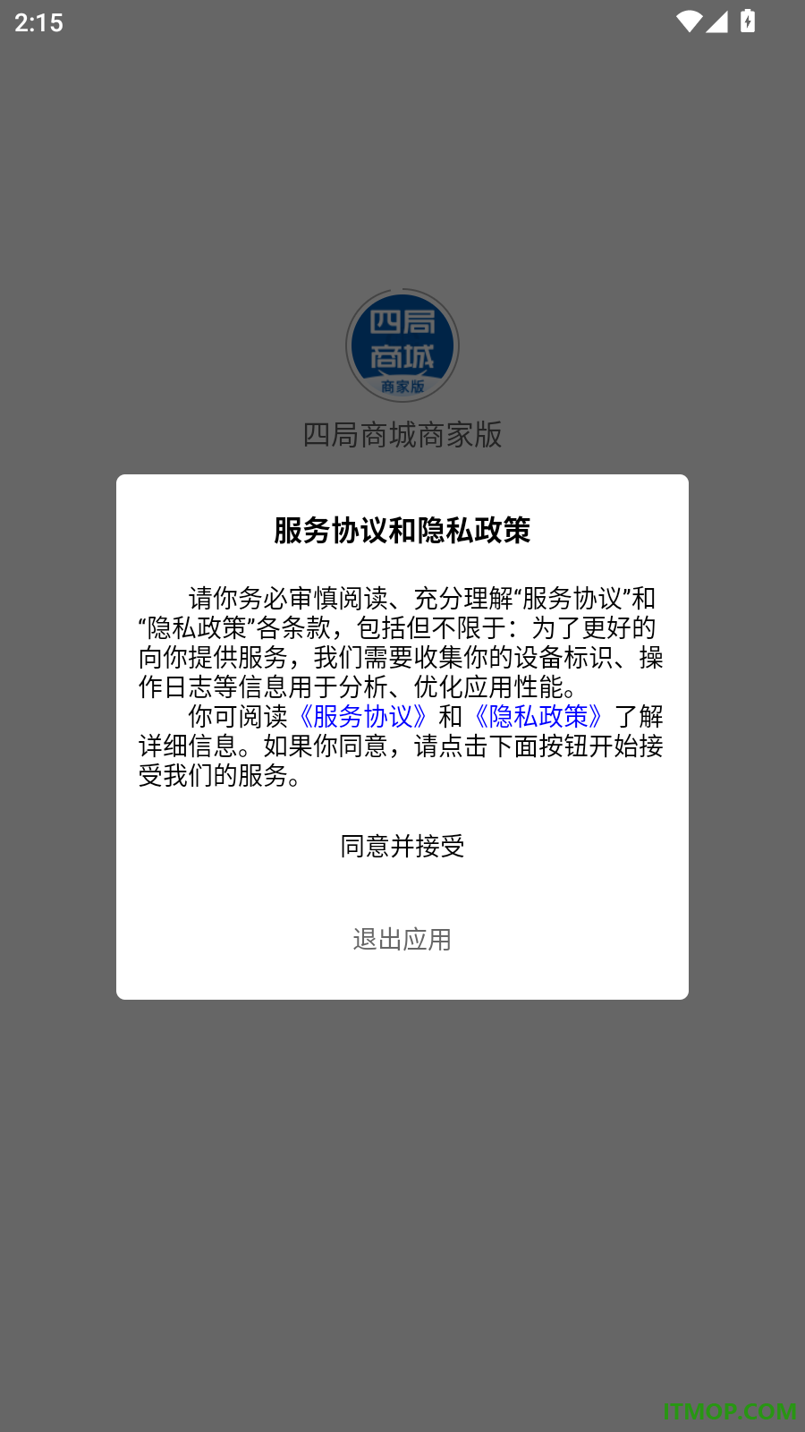 四局商城商家版软件