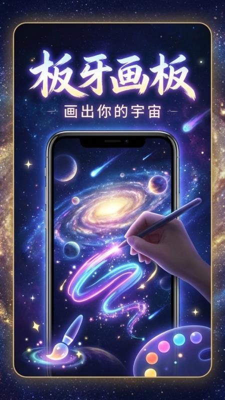 板牙画板最新版v2026.09.18 4